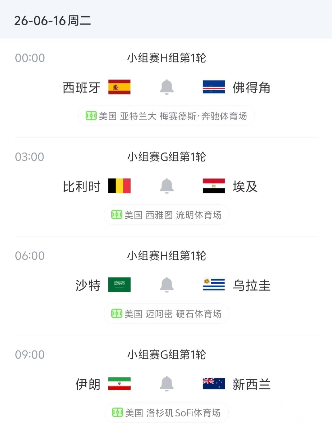 世界杯分组赛打几轮 世界杯分组赛打几轮